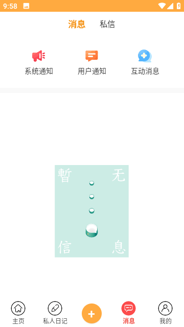 倾诉截图4