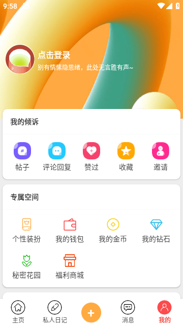 倾诉截图5