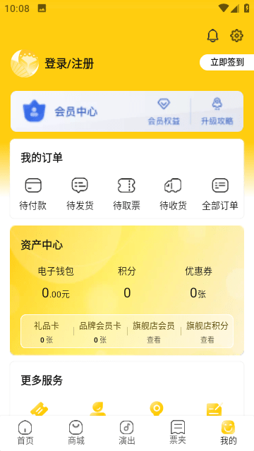 保利票务截图5