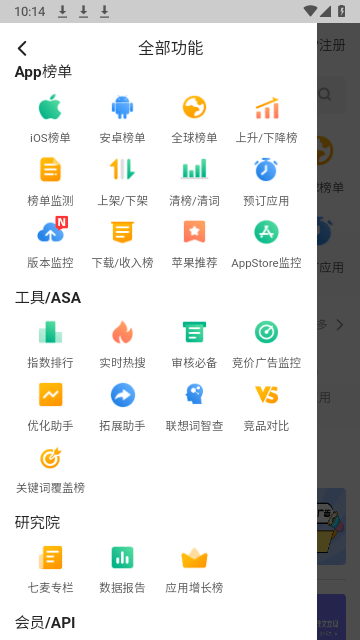 七麦数据截图3