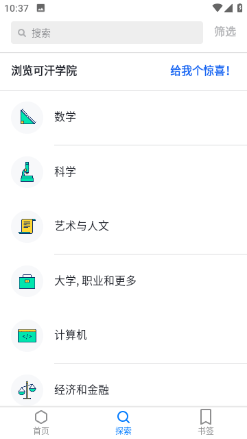 可汗学院中文版截图2