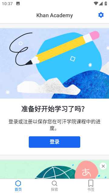 可汗学院中文版截图1