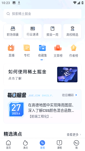 掘金截图3