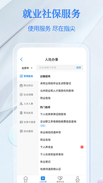 电子社保卡截图1