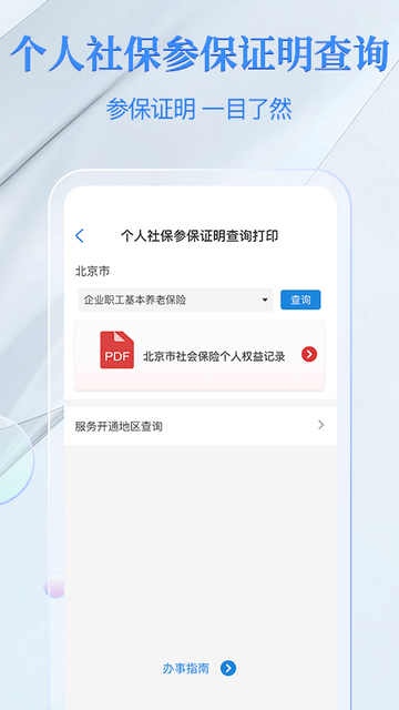 电子社保卡截图4