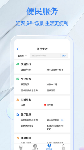 电子社保卡截图2