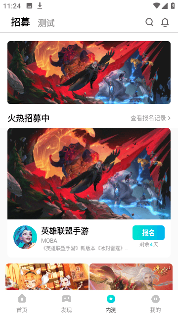 腾讯先锋云游戏无限时长版截图3