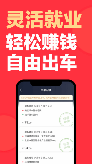 快狗打车司机版截图4