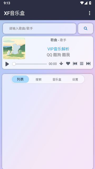 昔枫音乐盒截图4