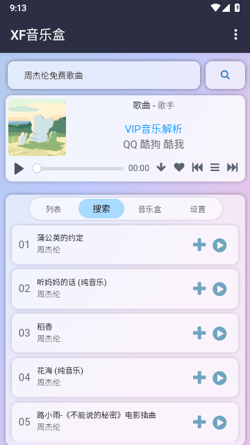 昔枫音乐盒截图2