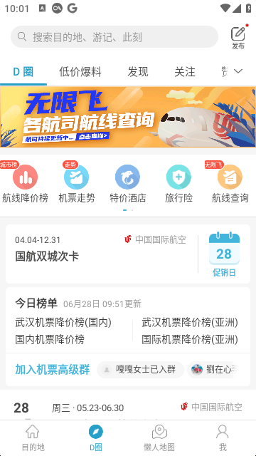 十六番旅行APP官方最新版截图3