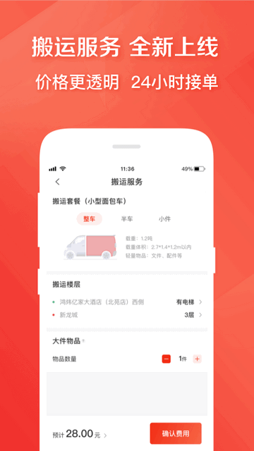 快狗打车客户端截图3