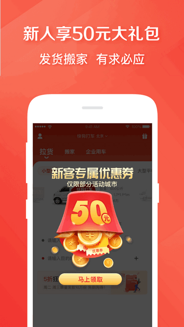 快狗打车客户端截图4