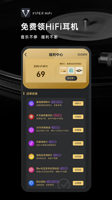 VIPER HiFi截图2
