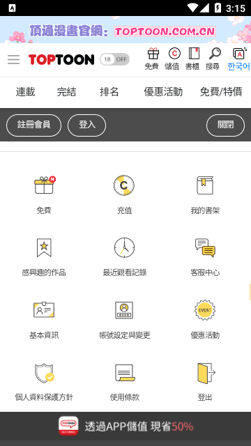 顶通漫画APP安卓版截图1