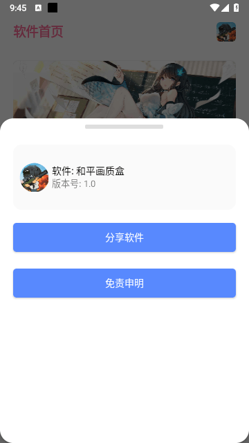 和平画质盒截图3