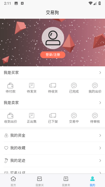 交易狗截图1