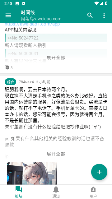 A岛匿名版截图5