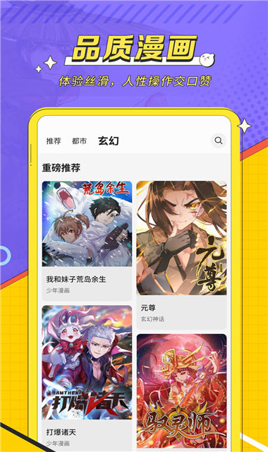 掌阅漫画截图5