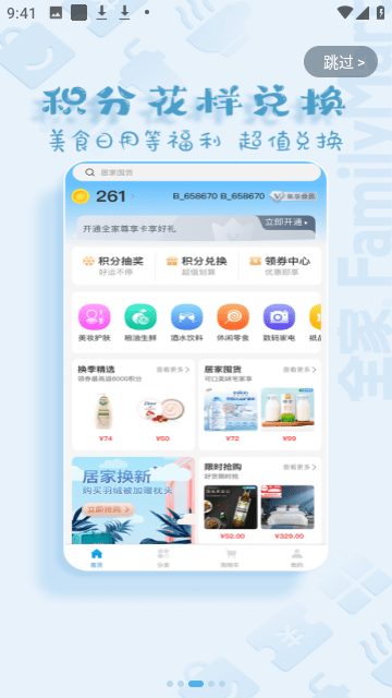 Fa米家截图4