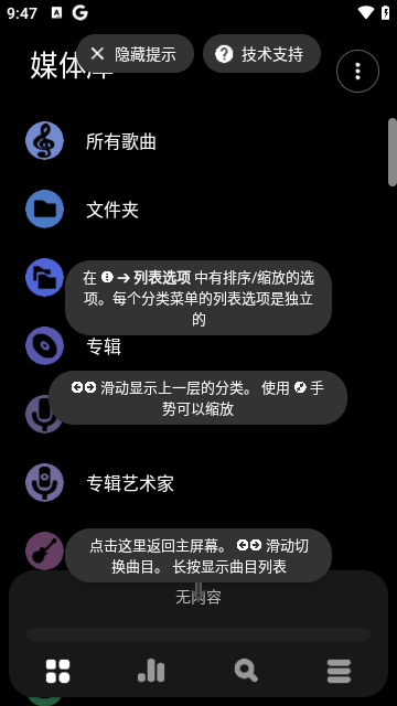 Poweramp音乐播放器截图1