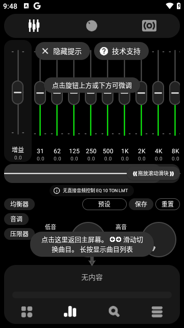 Poweramp音乐播放器截图4