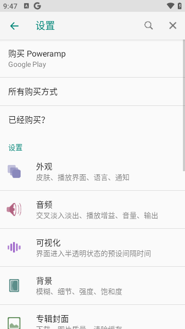 Poweramp音乐播放器截图2