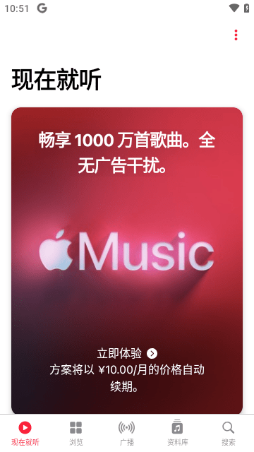 Apple Music安卓版截图2