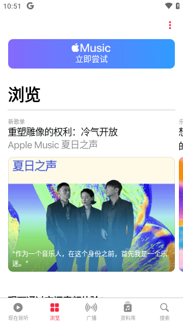 Apple Music安卓版截图1