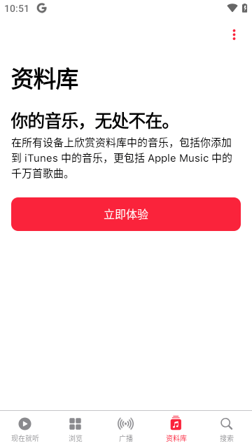 Apple Music安卓版截图5