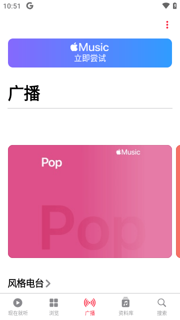 Apple Music安卓版截图4