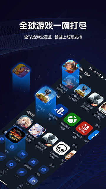 海豚加速器APP移动版截图4