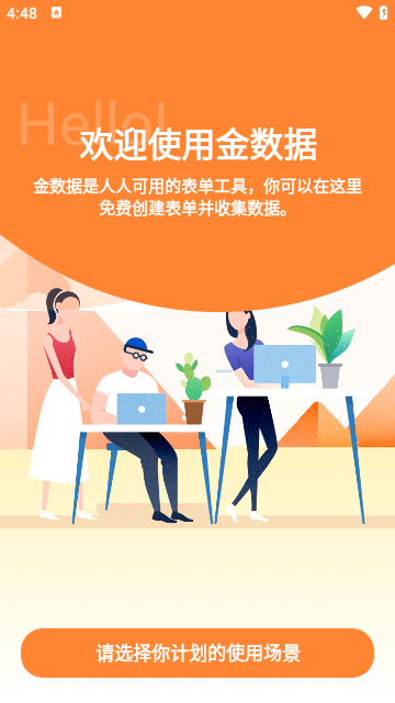 金数据APP官方版截图2