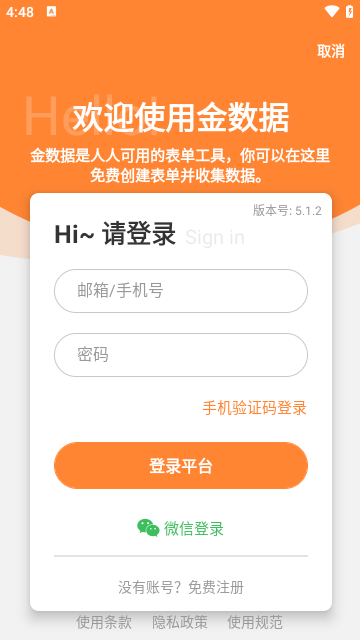 金数据APP官方版截图3