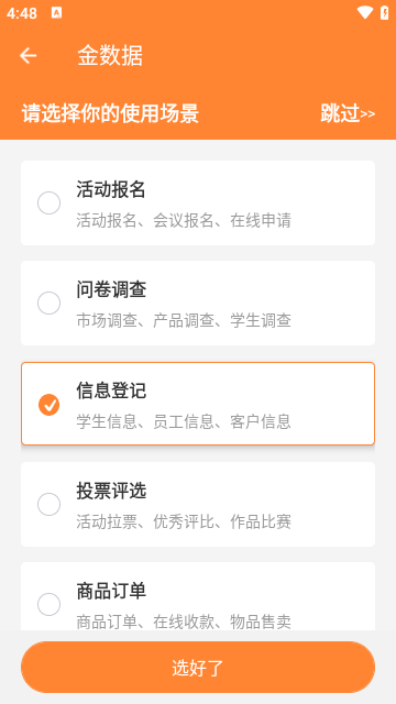 金数据APP官方版截图4