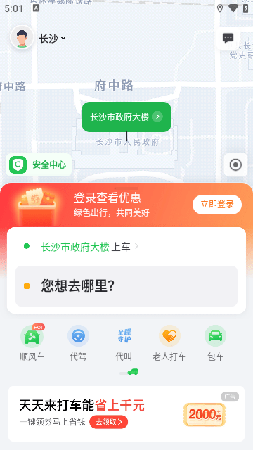 曹操出行APP官方最新版截图3