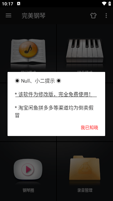 完美钢琴APP无广告版截图3