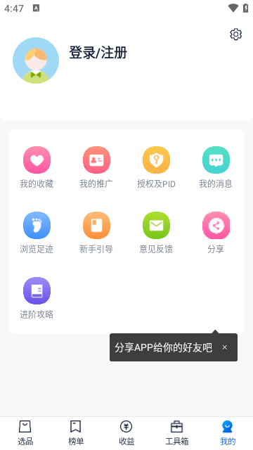 大淘客APP安卓版截图3