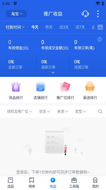 大淘客APP安卓版截图4