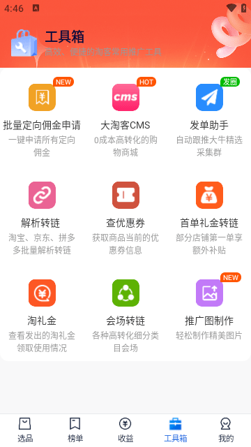 大淘客APP安卓版截图2