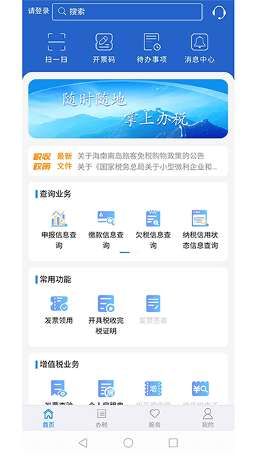 江苏省电子税务局APP安卓版截图1