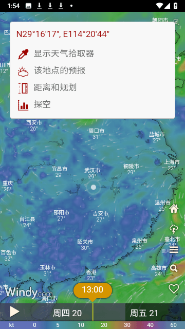 Windy截图1