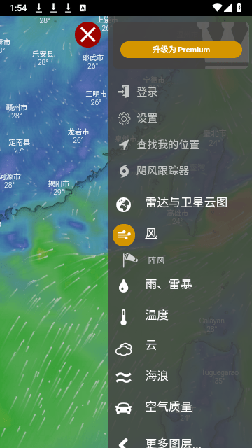 Windy截图4