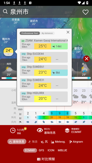 Windy蓝色版截图1