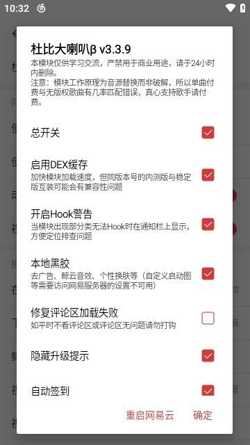 网易云音乐解锁VIP灰色版截图1