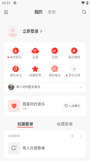 网易云音乐解锁VIP灰色版截图5