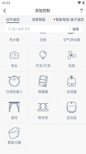 遥控精灵免红外线版APP截图4