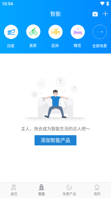 遥控精灵免红外线版APP截图2