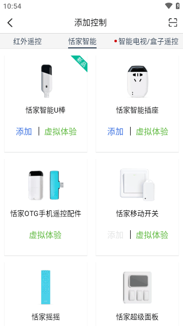 遥控精灵免红外线版APP截图1