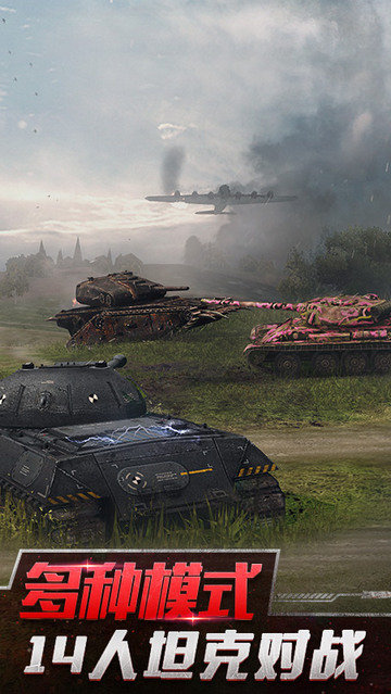 坦克世界闪击战手游下载安卓版截图4